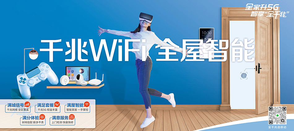 中国移动宜城市移动宽带